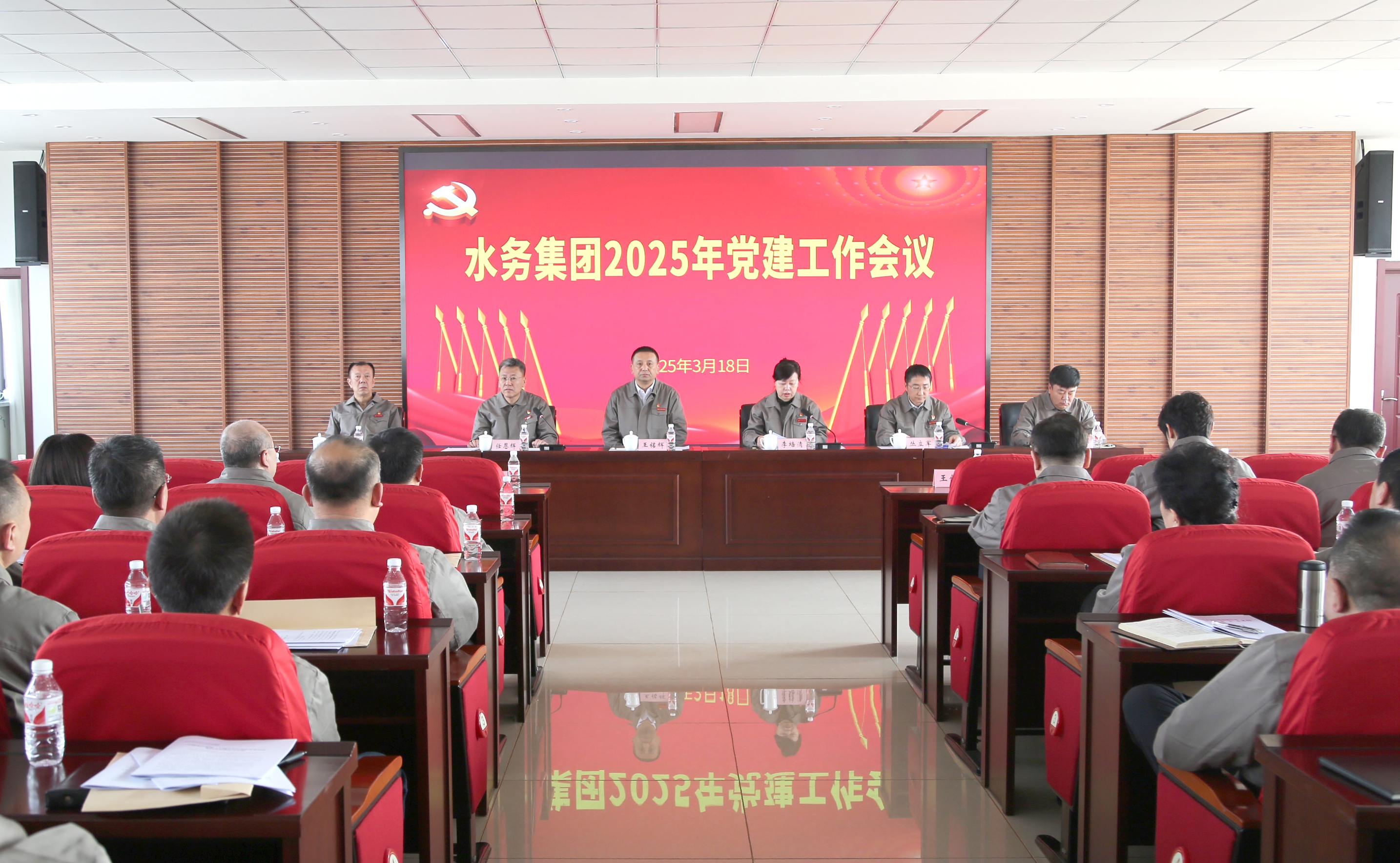 水務(wù)集團(tuán)召開2025年黨建工作會(huì)議