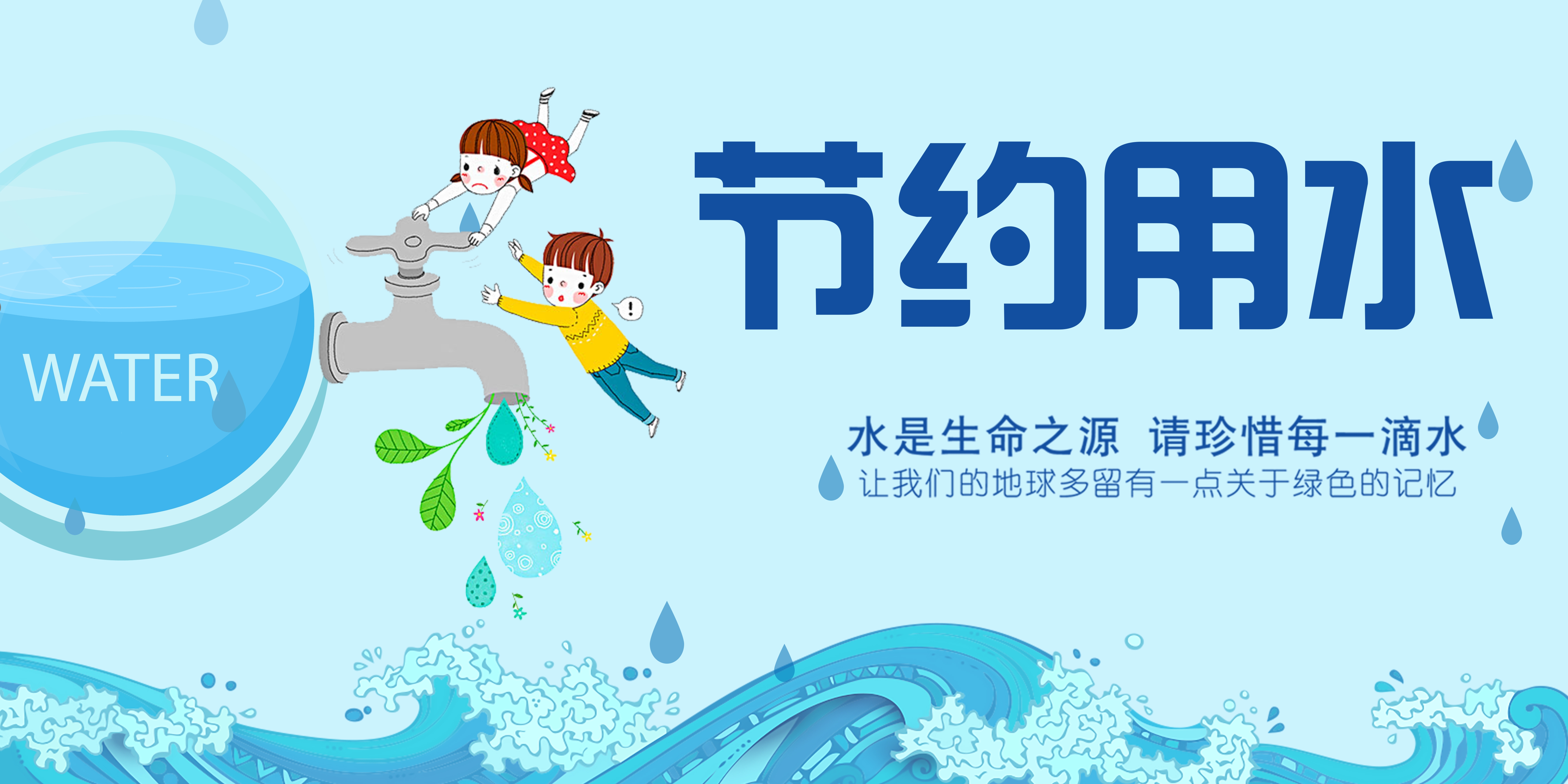 一起學(xué)習(xí)生活節(jié)約用水的好方法，節(jié)水小竅門(mén)！