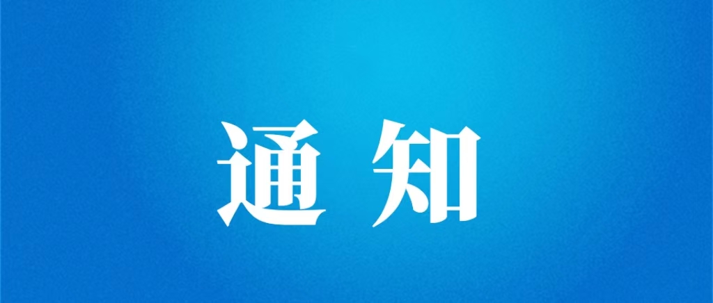 關(guān)于低收入殘疾人家庭享受優(yōu)惠水價(jià)的通知