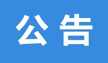 鞍山市市屬國有企業(yè)2025年招聘體檢公告