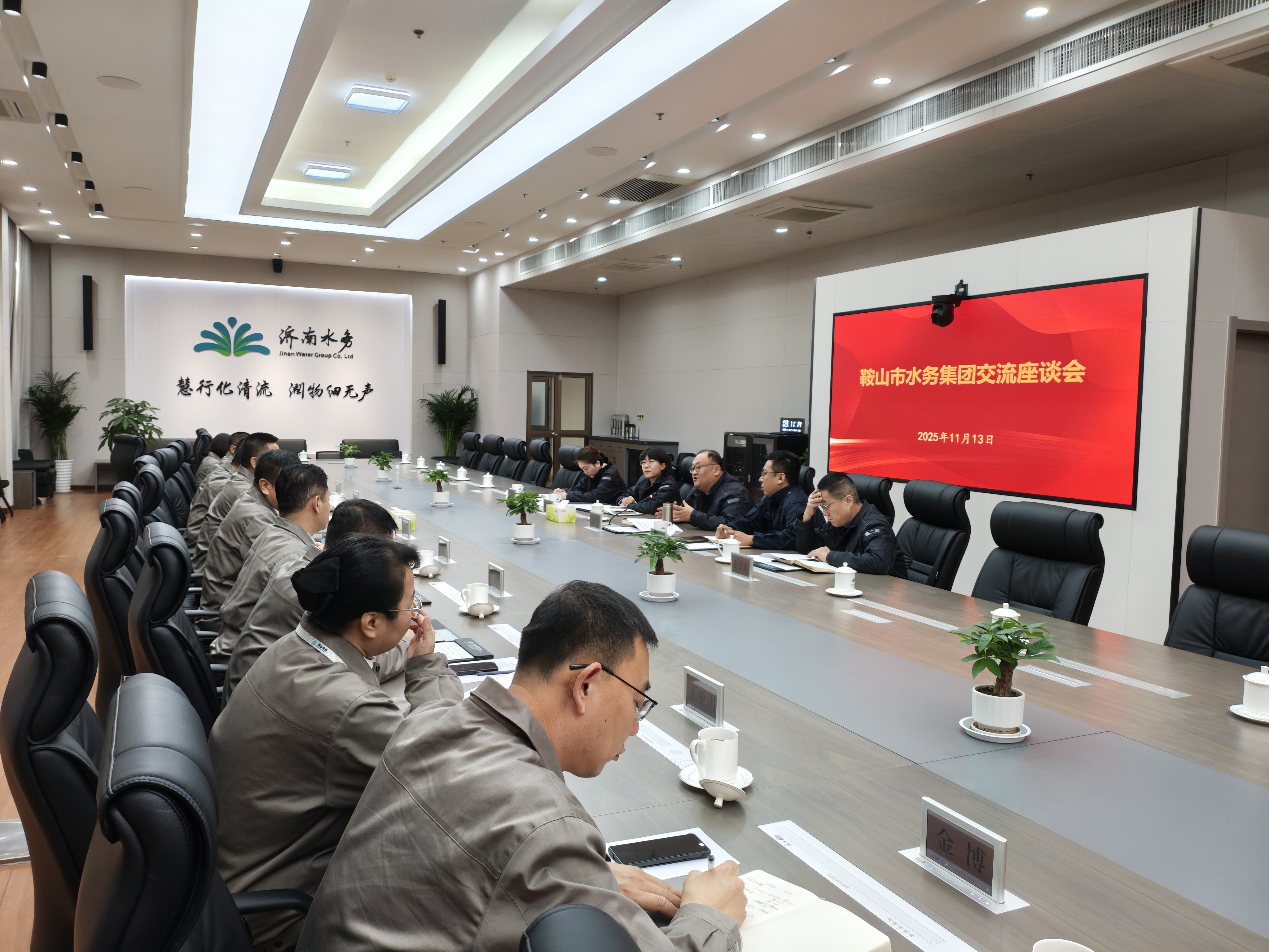 對標(biāo)先進學(xué)經(jīng)驗 改革賦能促提升——鞍山水務(wù)集團赴濟南水務(wù)集團考察學(xué)習(xí)