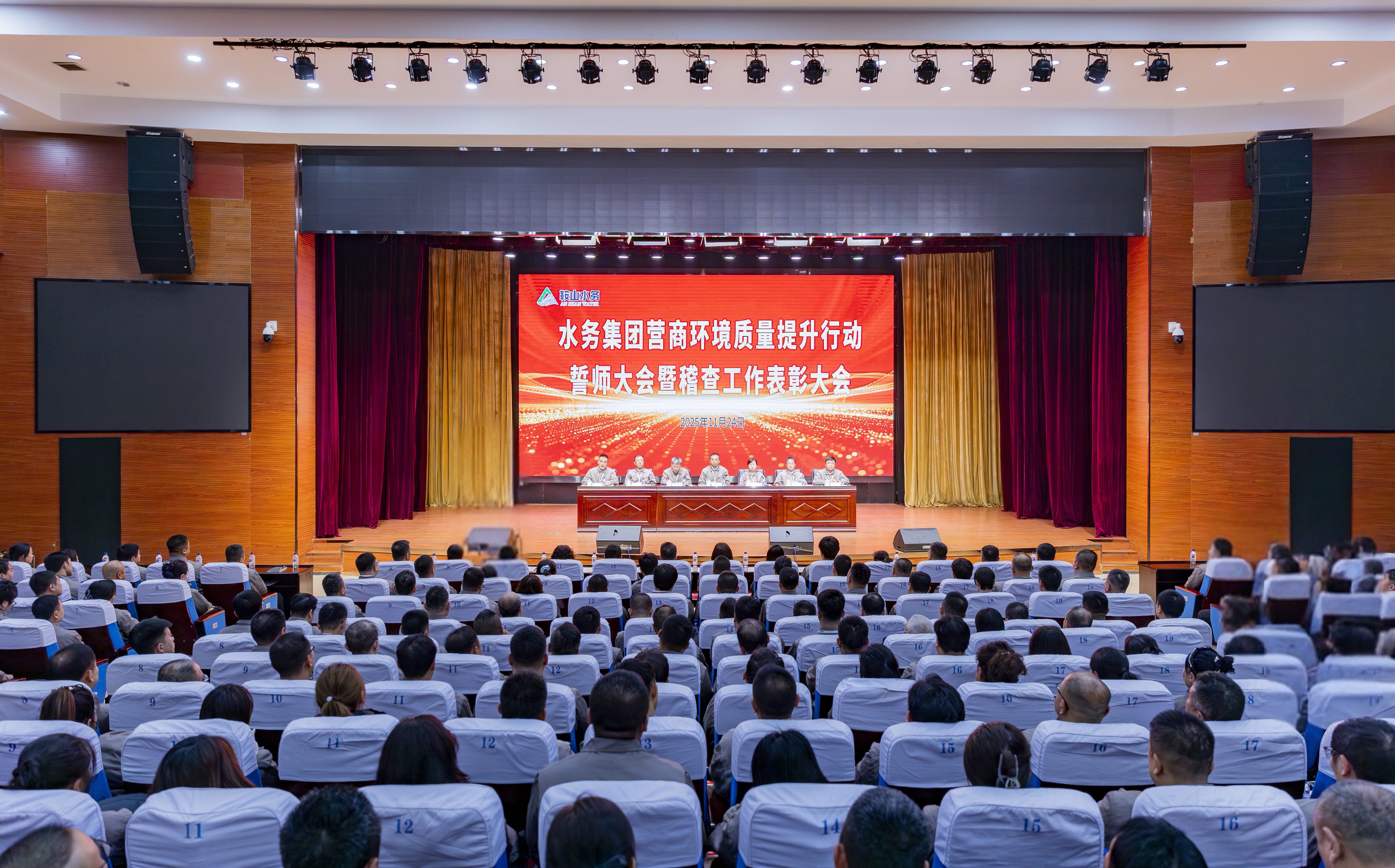 水務(wù)集團(tuán)召開營商環(huán)境質(zhì)量提升行動(dòng)誓師大會(huì)暨稽查工作表彰大會(huì)