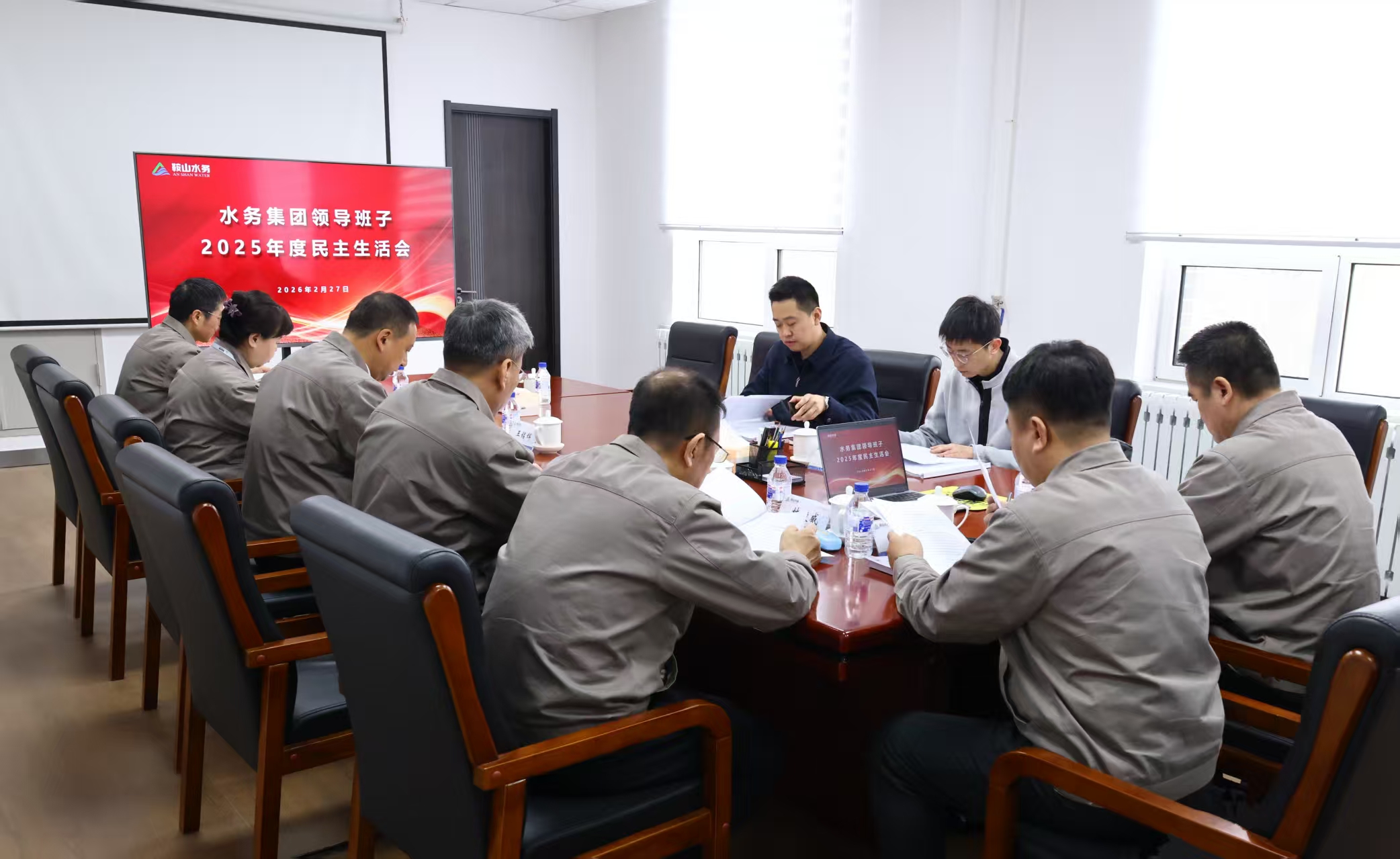 鞍山水務(wù)集團領(lǐng)導班子召開2025年度民主生活會