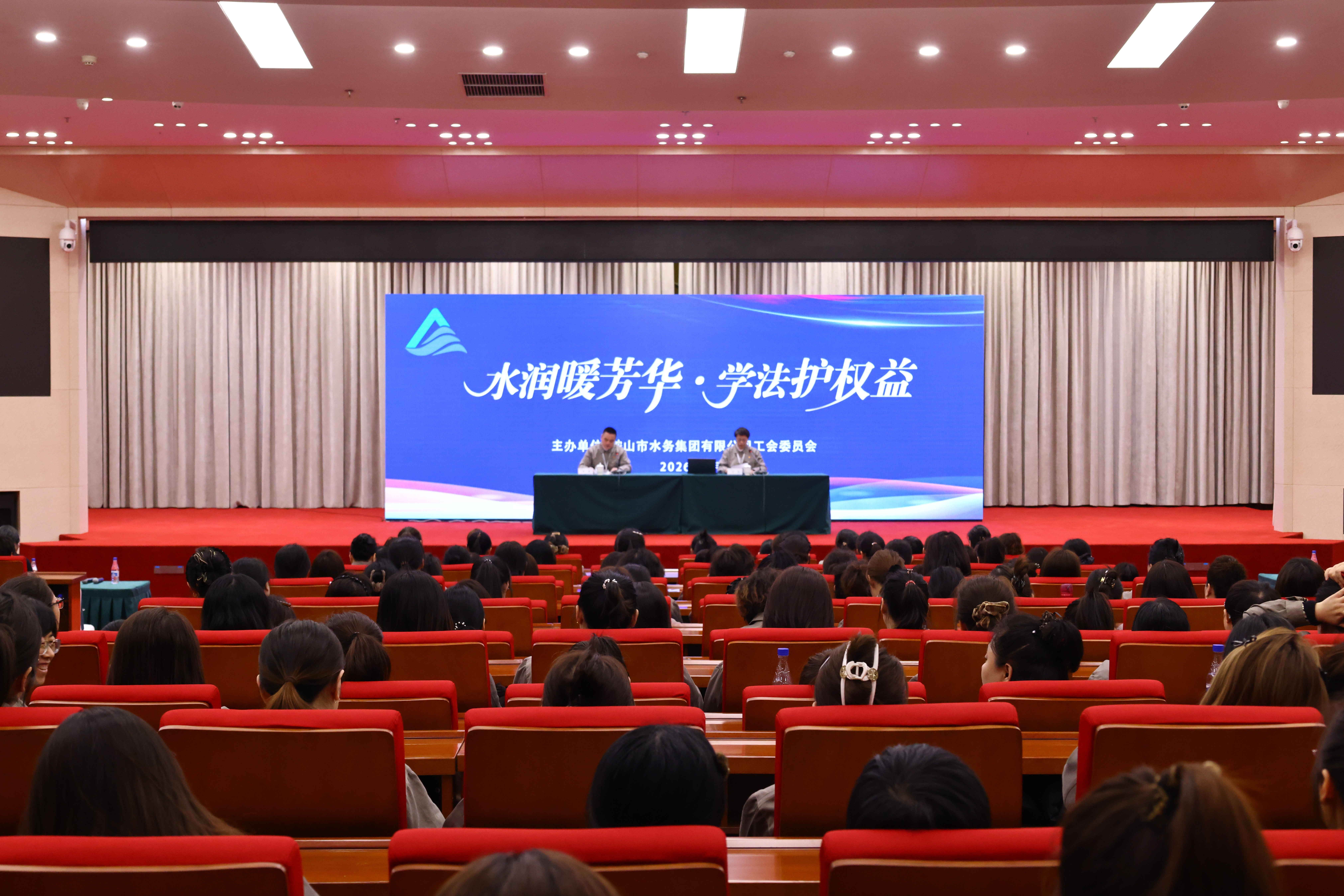 水潤暖芳華 學法護權(quán)益——鞍山水務(wù)集團工會舉辦女職工大講堂活動
